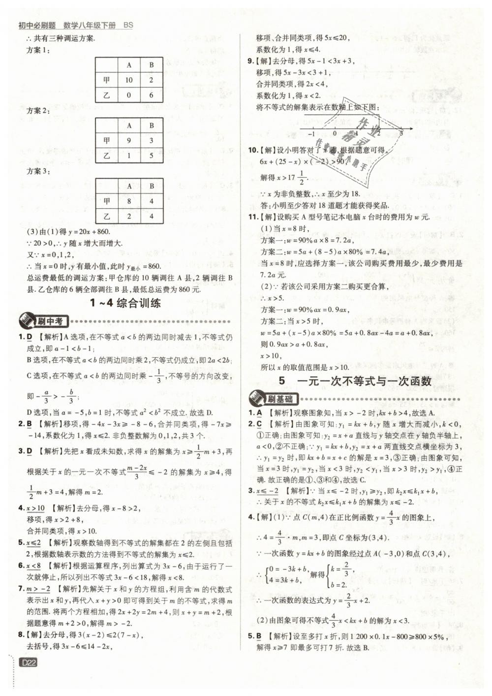 2019年初中必刷题八年级数学下册北师大版 第22页