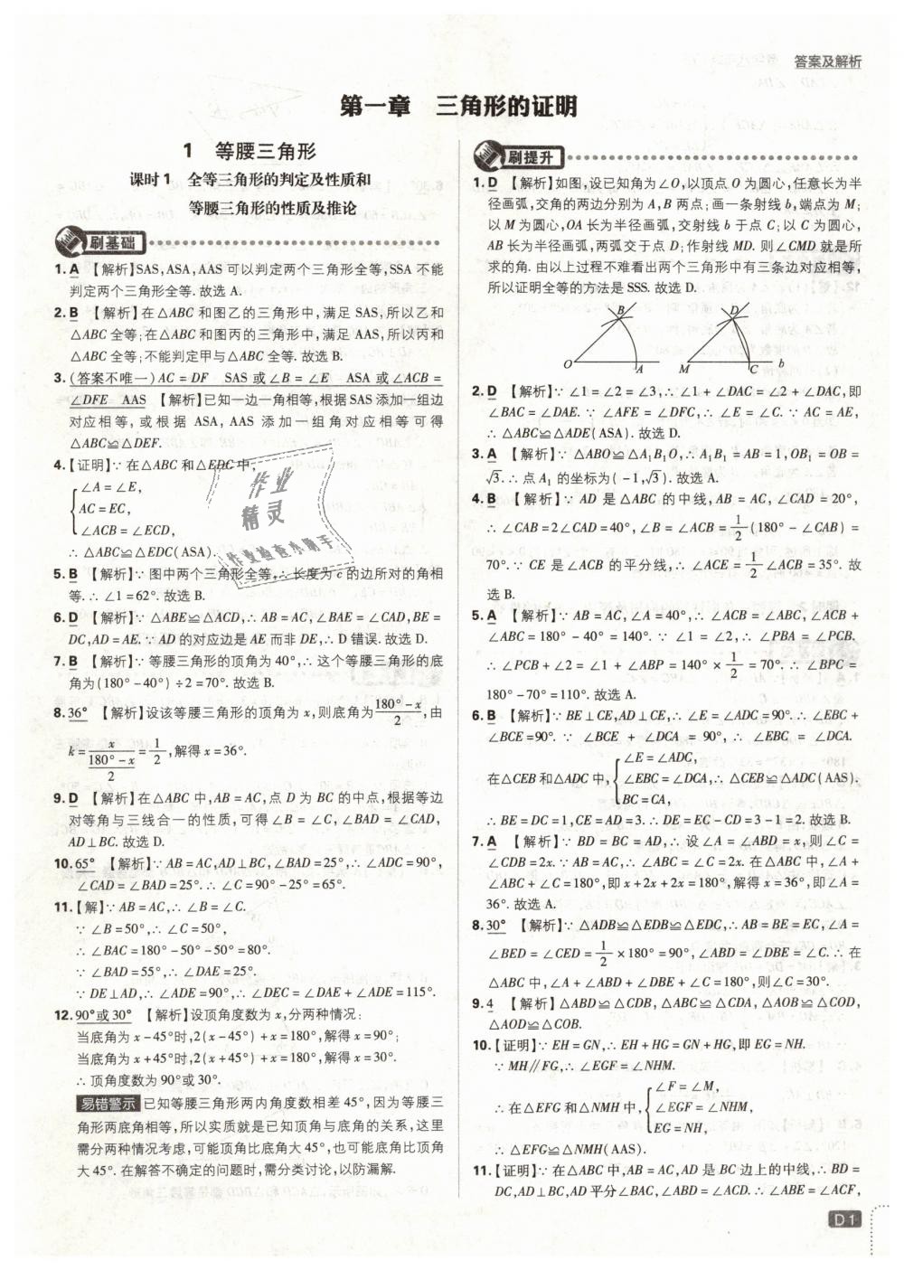 2019年初中必刷题八年级数学下册北师大版 第1页