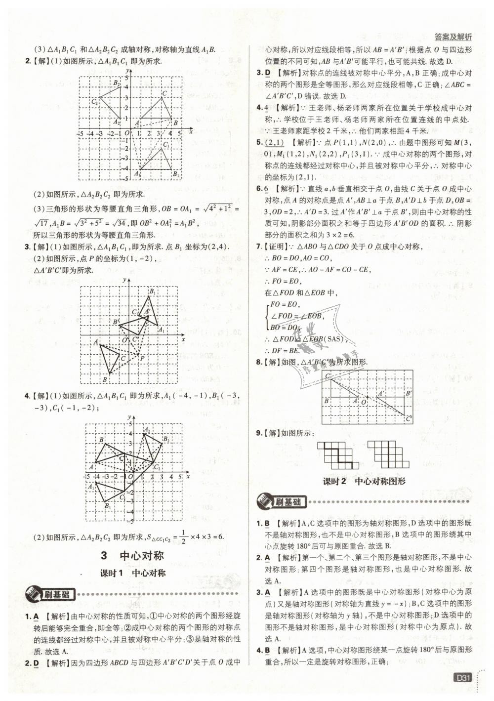 2019年初中必刷题八年级数学下册北师大版 第31页