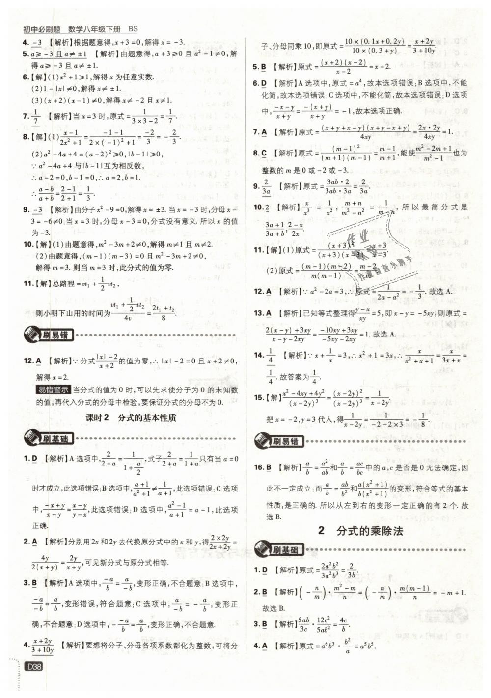 2019年初中必刷题八年级数学下册北师大版 第38页