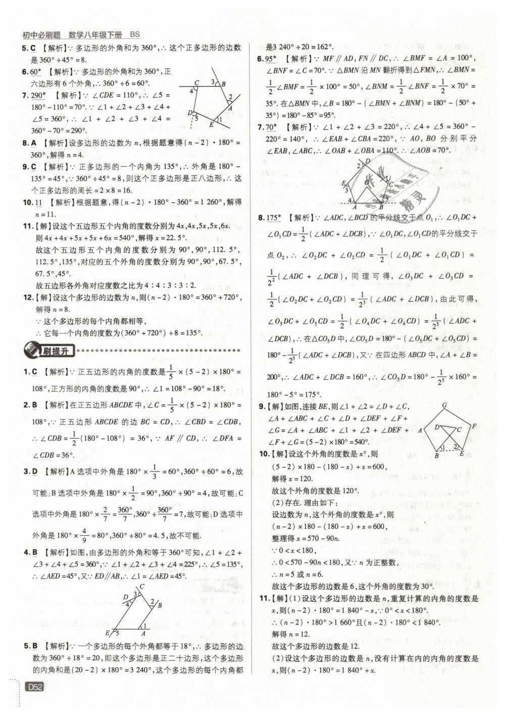 2019年初中必刷題八年級數(shù)學(xué)下冊北師大版 第52頁