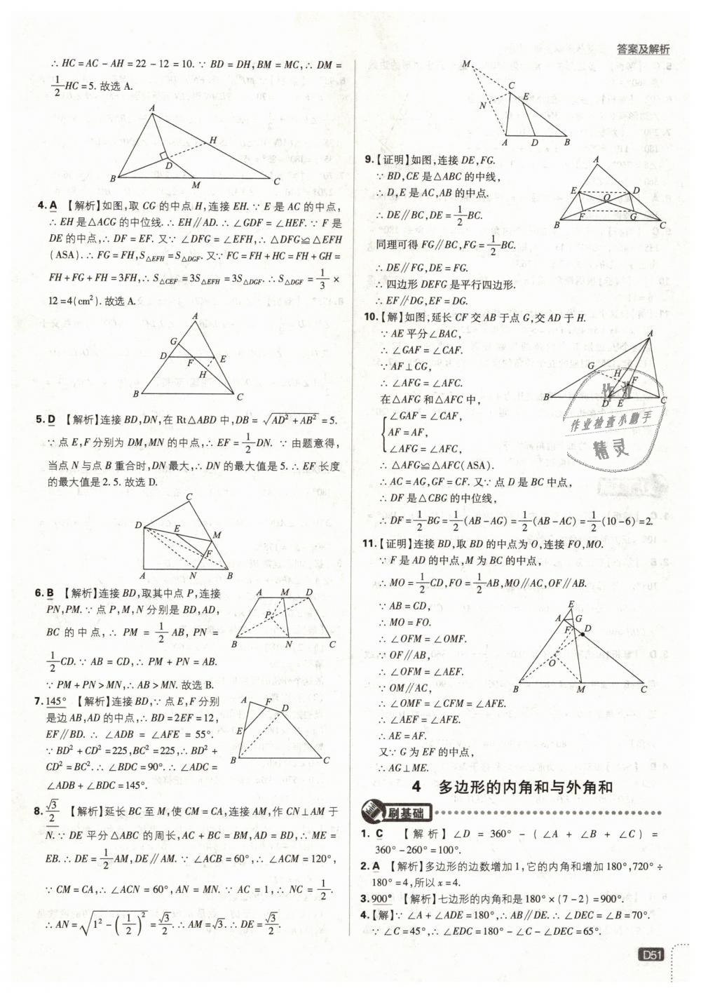 2019年初中必刷題八年級數(shù)學(xué)下冊北師大版 第51頁