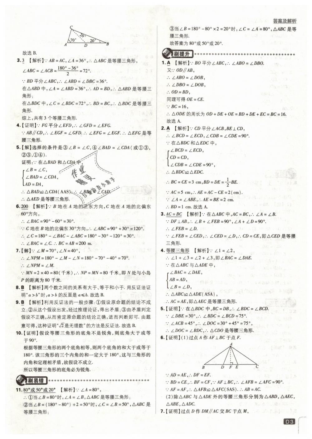 2019年初中必刷题八年级数学下册北师大版 第3页