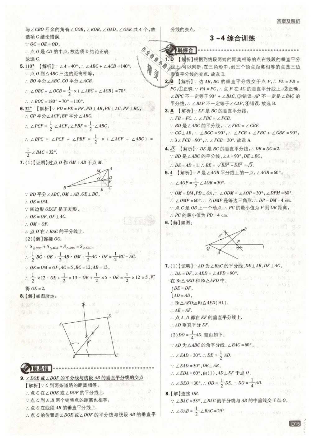 2019年初中必刷题八年级数学下册北师大版 第15页