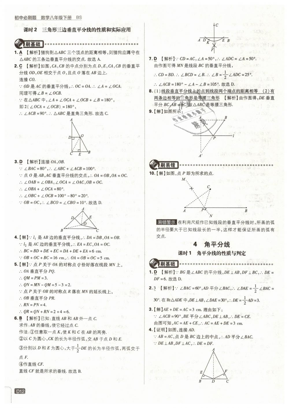 2019年初中必刷题八年级数学下册北师大版 第12页