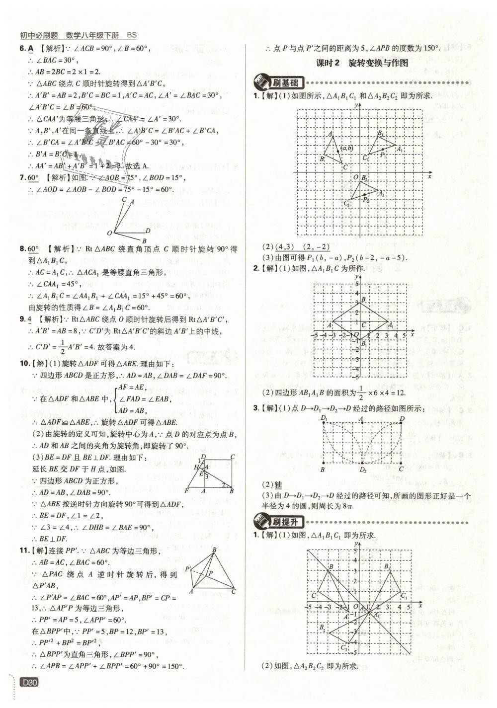 2019年初中必刷题八年级数学下册北师大版 第30页