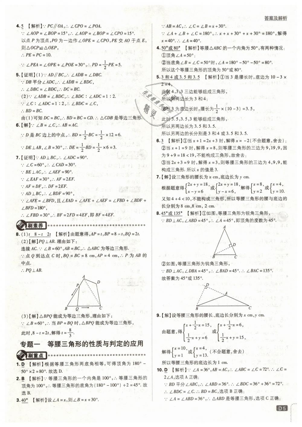 2019年初中必刷题八年级数学下册北师大版 第5页