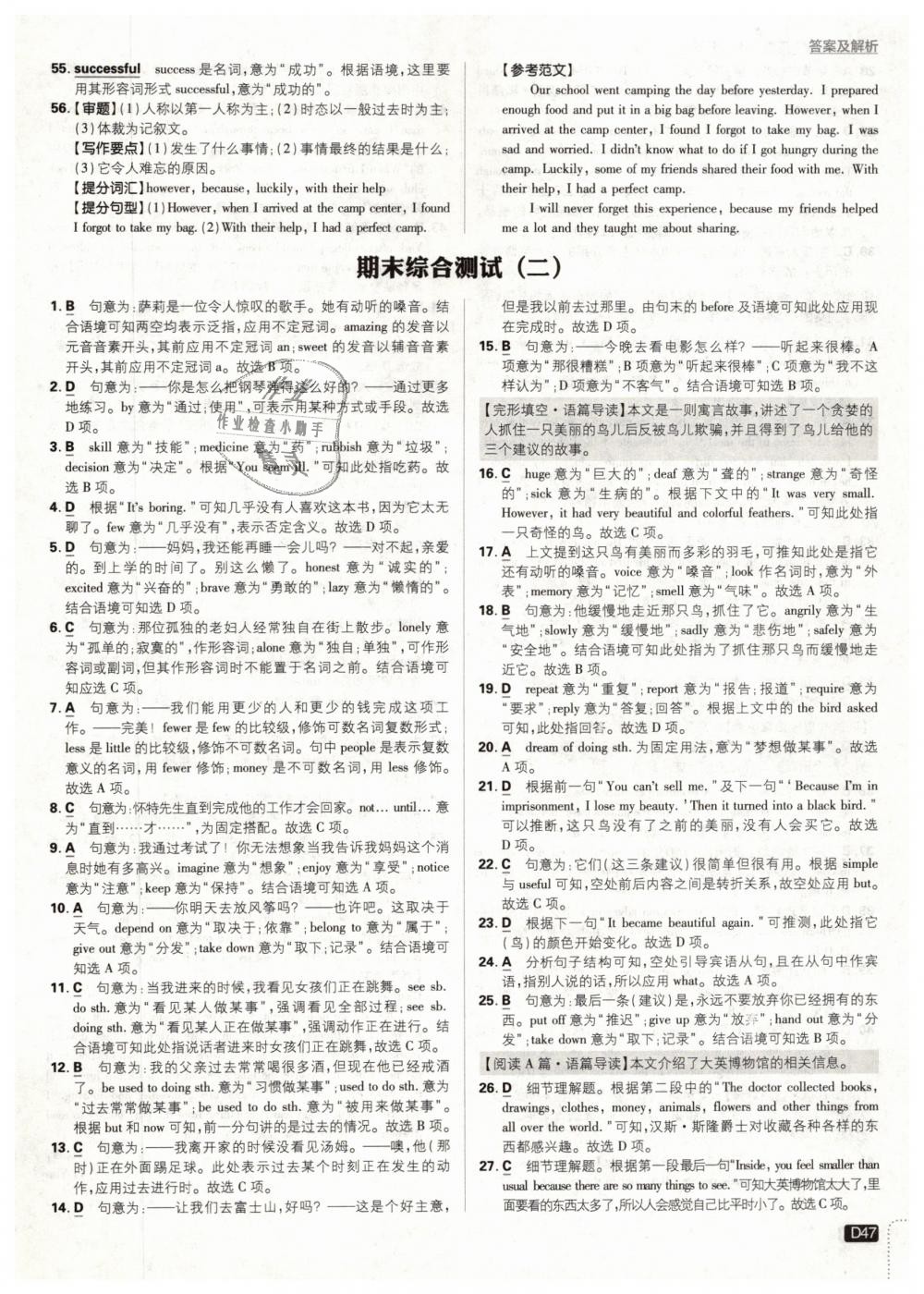 2019年初中必刷題八年級(jí)英語(yǔ)下冊(cè)人教版 第47頁(yè)