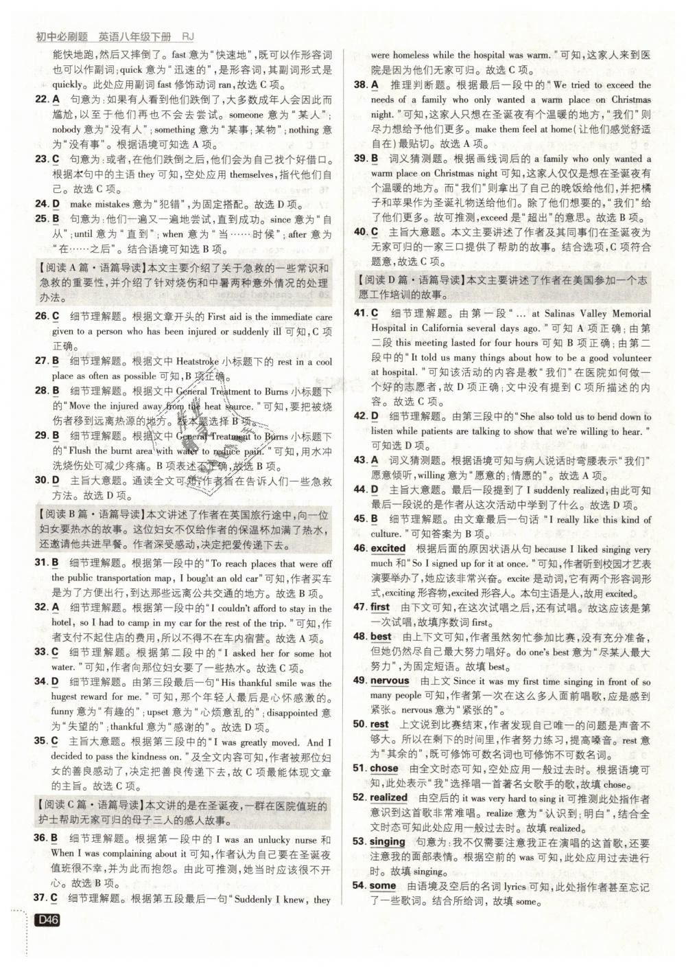 2019年初中必刷題八年級英語下冊人教版 第46頁