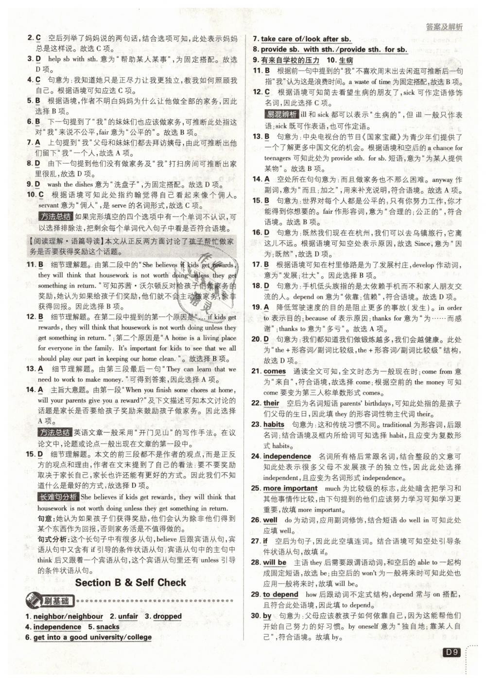 2019年初中必刷題八年級英語下冊人教版 第9頁