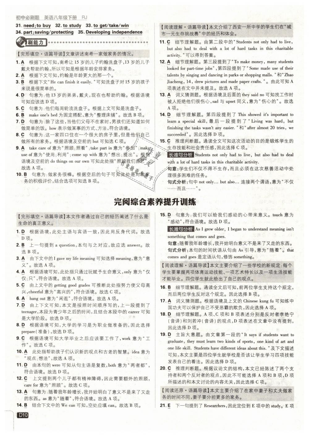 2019年初中必刷題八年級(jí)英語下冊(cè)人教版 第10頁