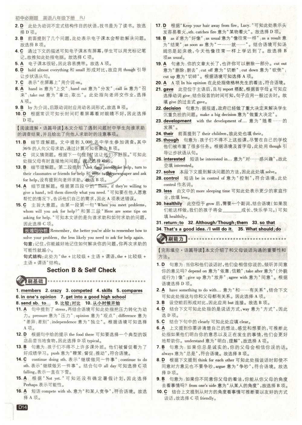 2019年初中必刷題八年級英語下冊人教版 第14頁