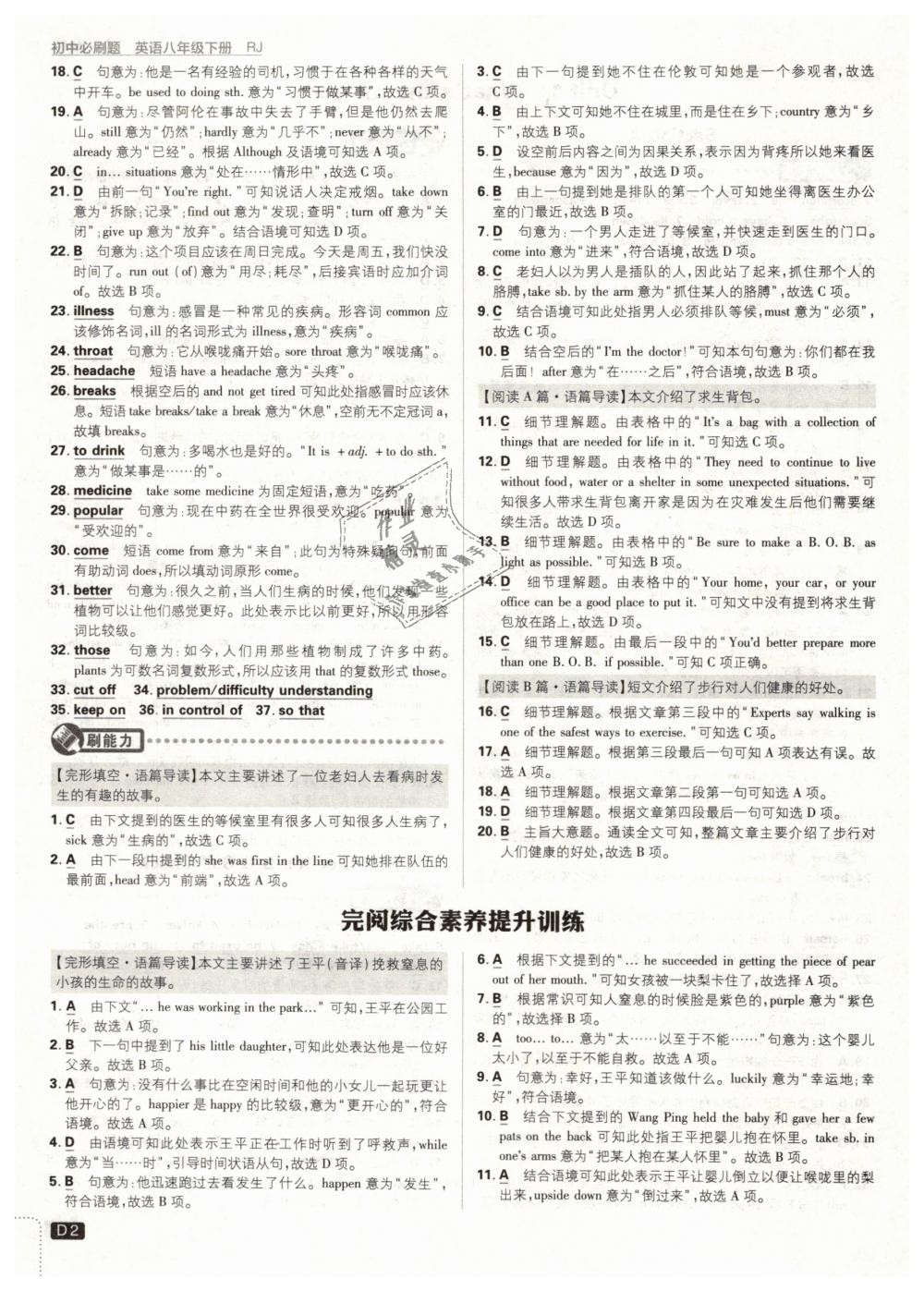 2019年初中必刷題八年級(jí)英語下冊人教版 第2頁