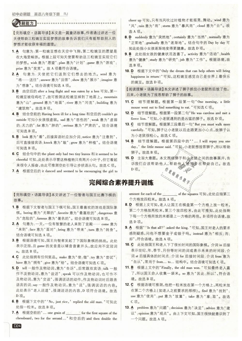 2019年初中必刷題八年級英語下冊人教版 第24頁