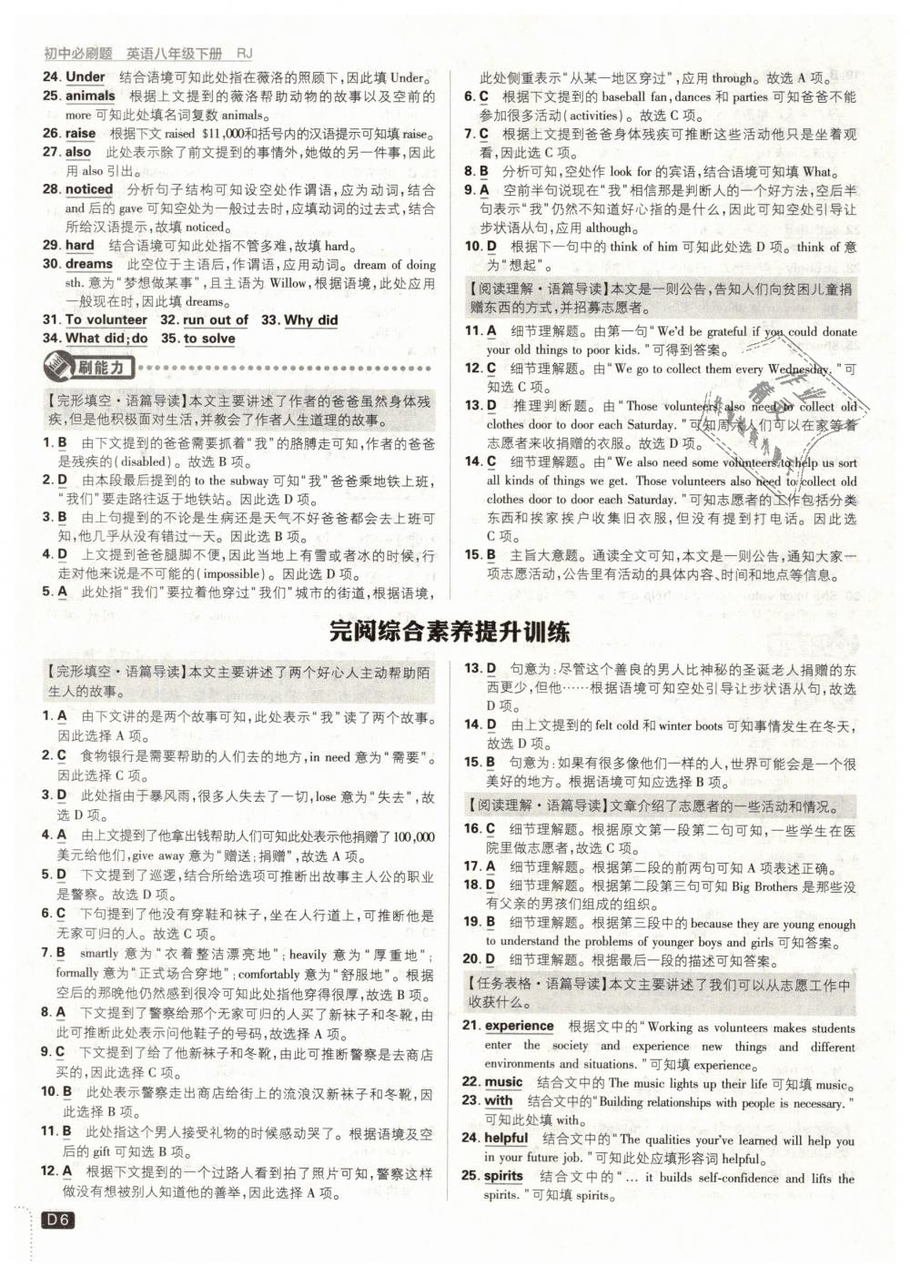 2019年初中必刷題八年級(jí)英語下冊(cè)人教版 第6頁