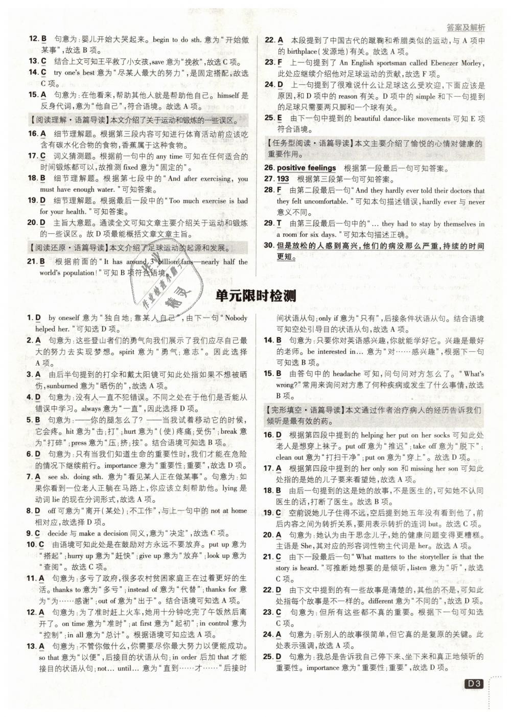 2019年初中必刷題八年級(jí)英語(yǔ)下冊(cè)人教版 第3頁(yè)