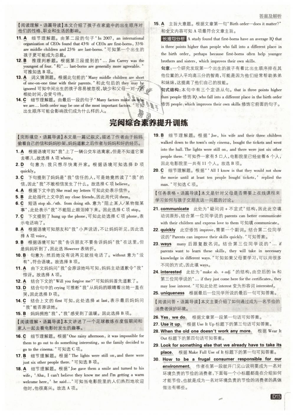 2019年初中必刷題八年級(jí)英語下冊人教版 第15頁