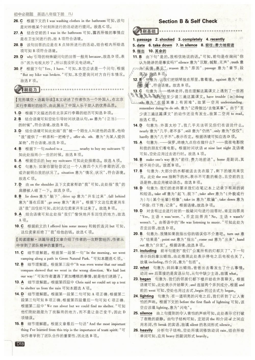 2019年初中必刷題八年級英語下冊人教版 第18頁