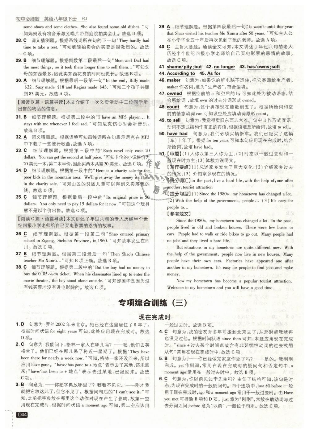 2019年初中必刷題八年級(jí)英語下冊(cè)人教版 第44頁