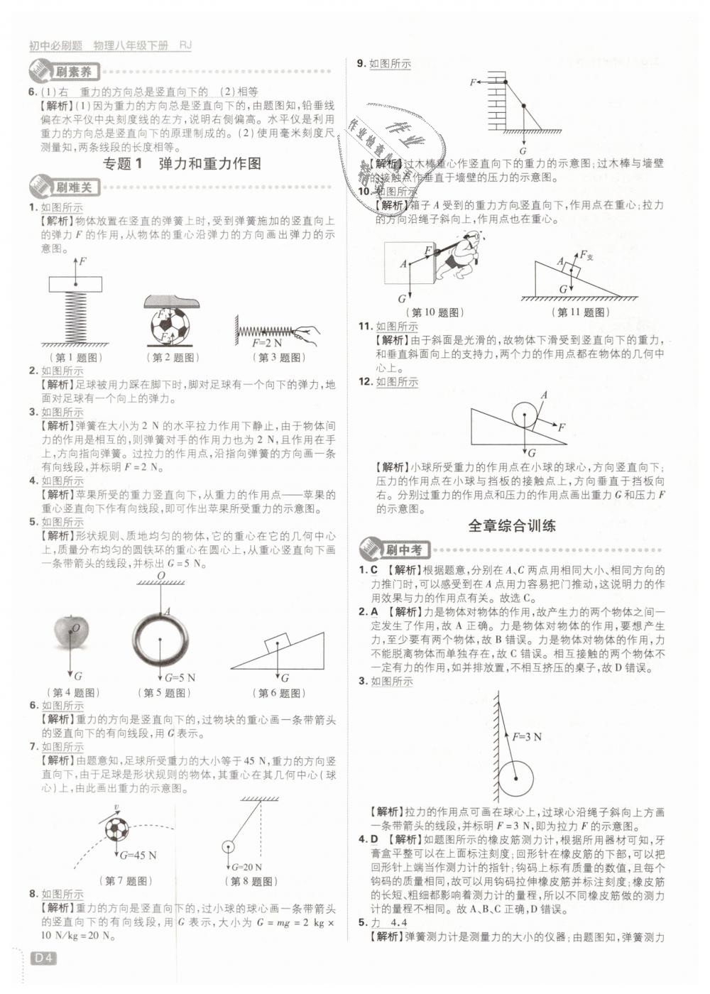 2019年初中必刷題八年級物理下冊人教版 第4頁