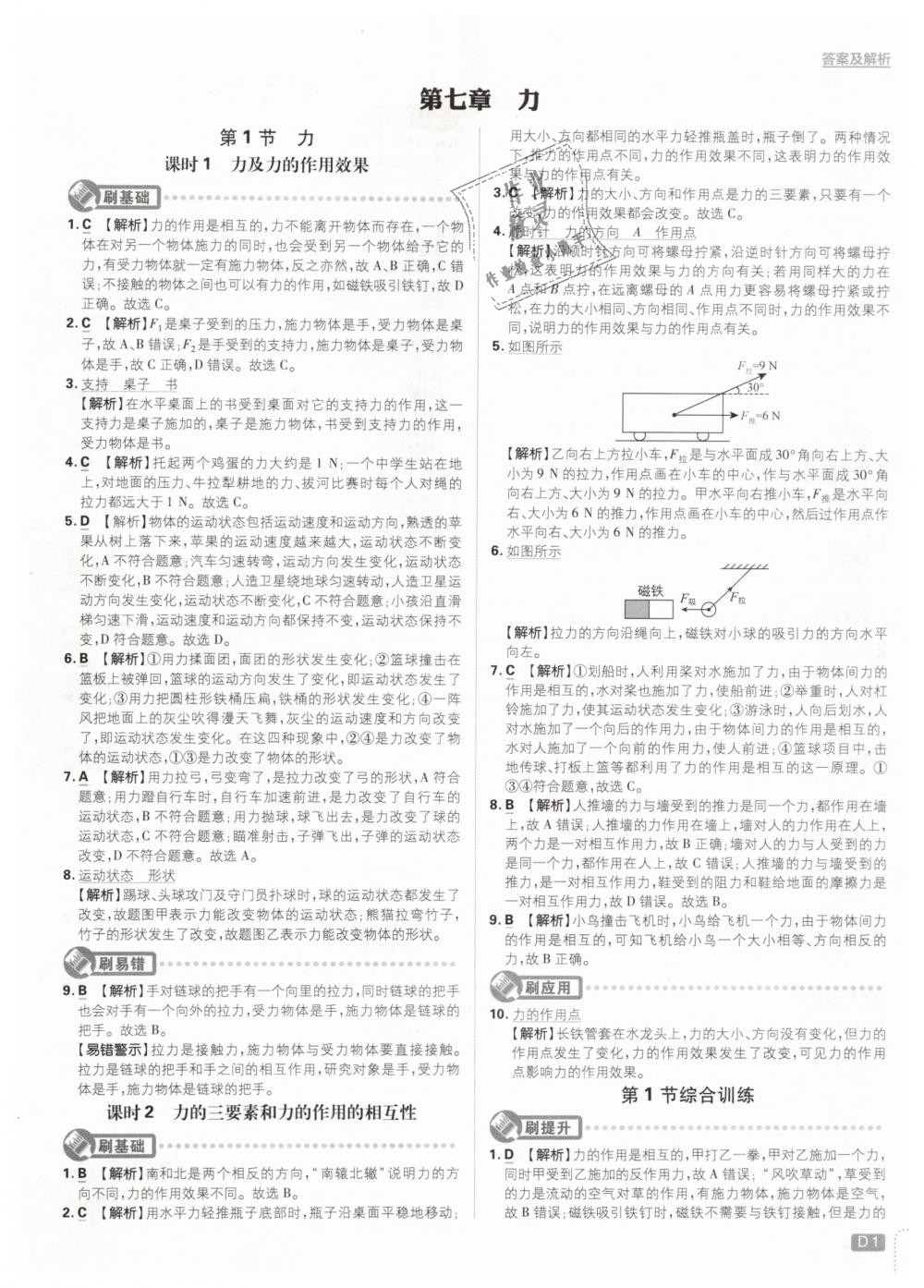 2019年初中必刷题八年级物理下册人教版 第1页