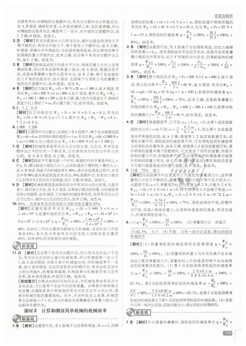 2019年初中必刷題八年級(jí)物理下冊(cè)人教版 第39頁