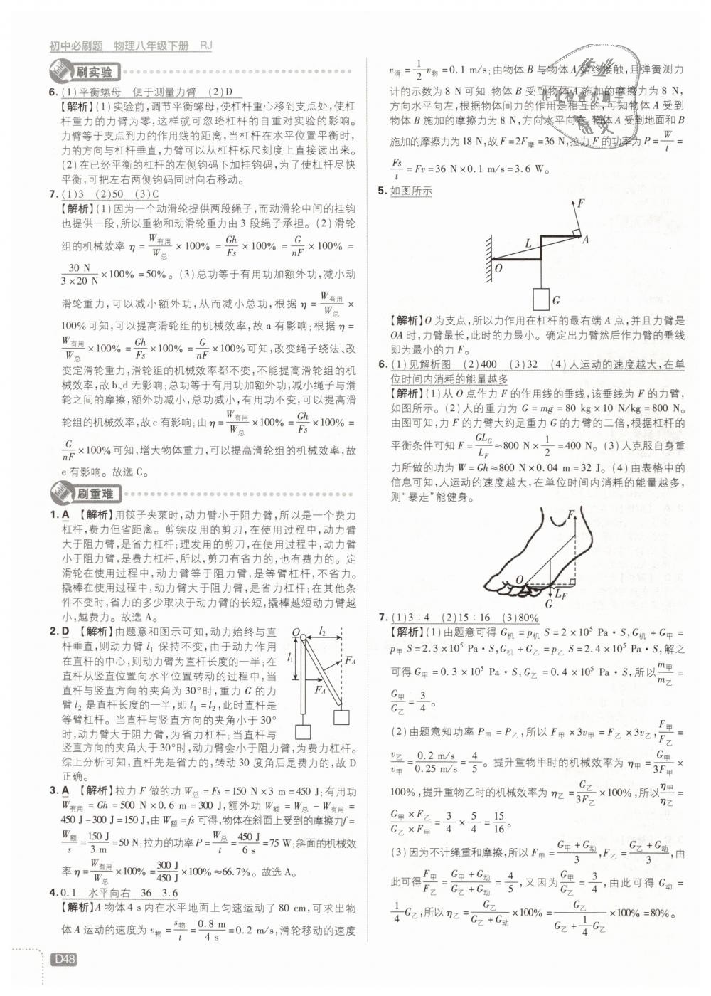 2019年初中必刷題八年級物理下冊人教版 第48頁