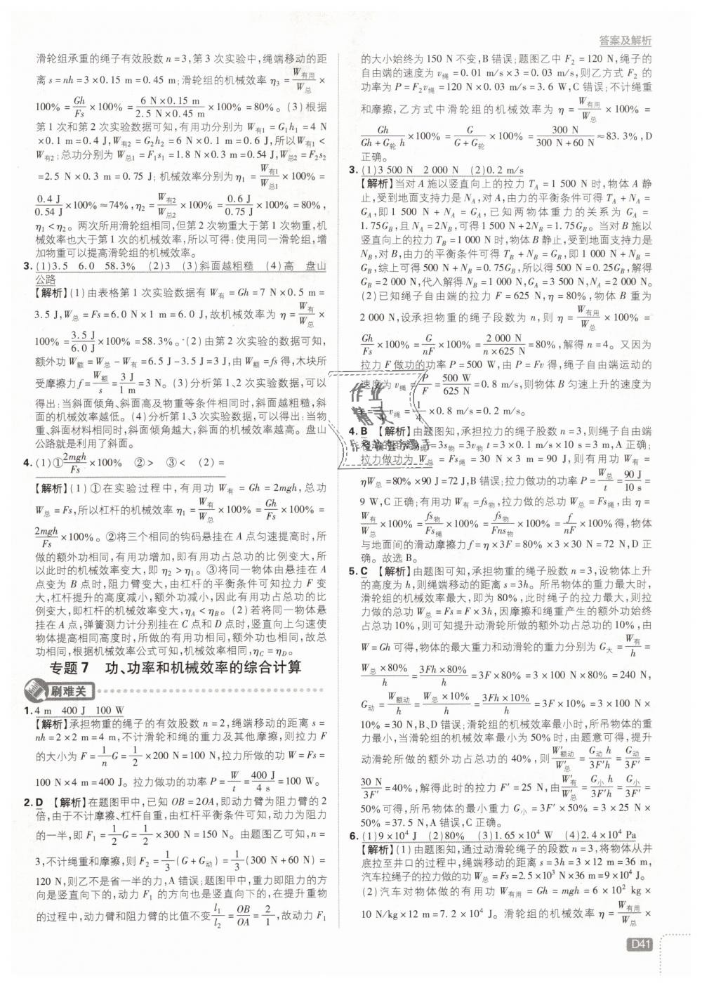 2019年初中必刷題八年級(jí)物理下冊(cè)人教版 第41頁