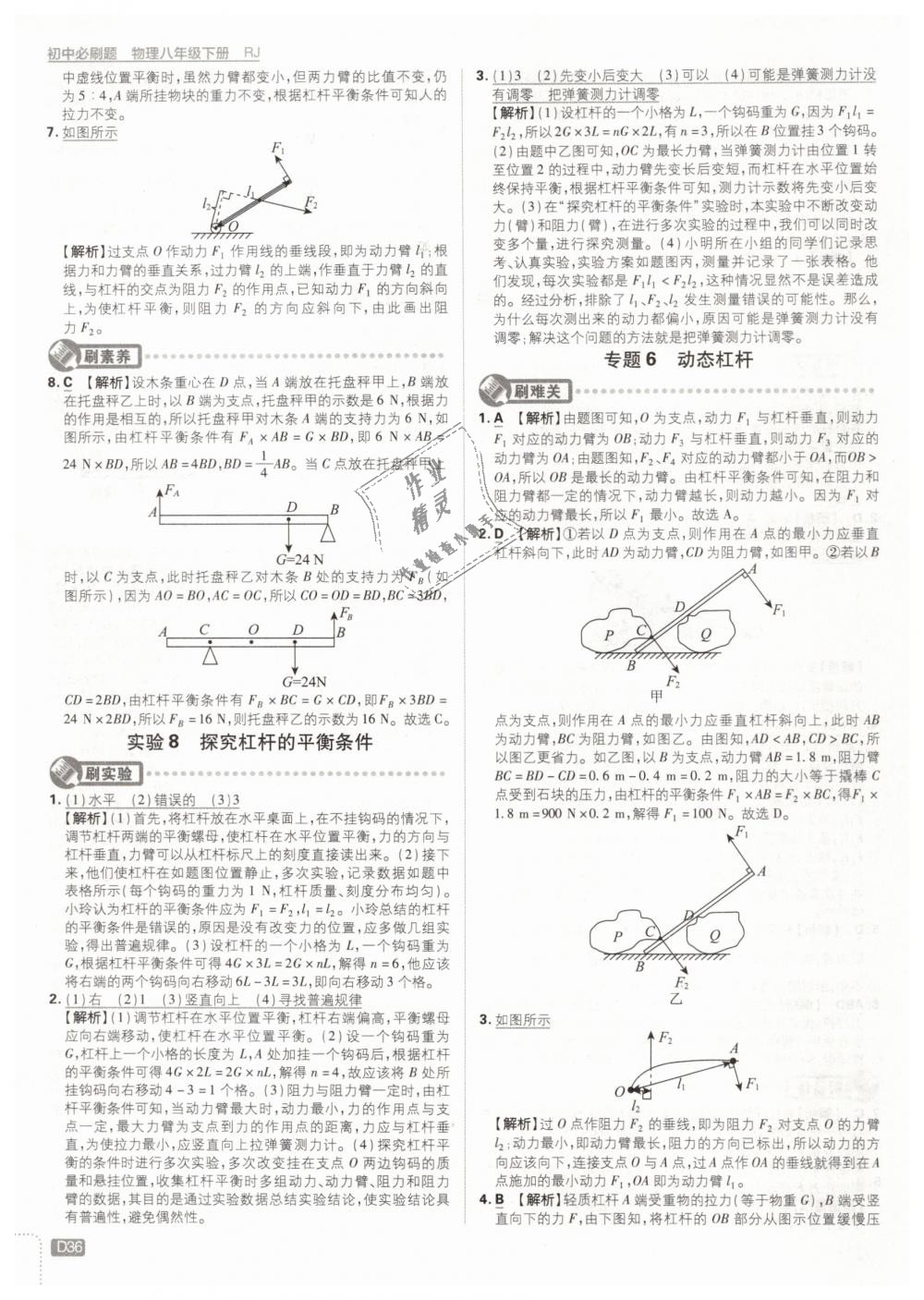 2019年初中必刷題八年級物理下冊人教版 第36頁