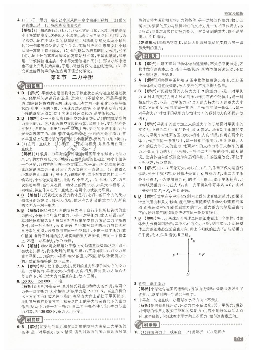 2019年初中必刷題八年級(jí)物理下冊(cè)人教版 第7頁(yè)