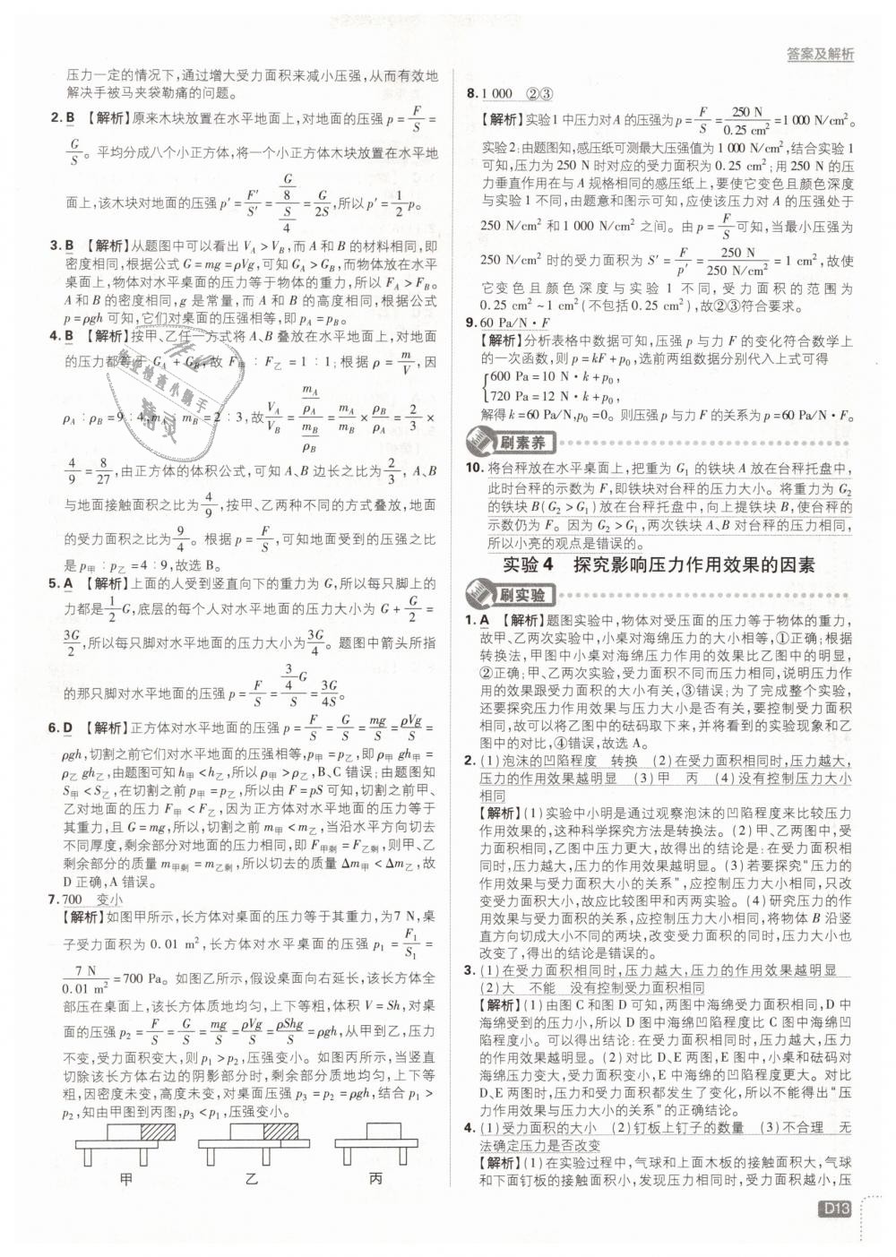 2019年初中必刷題八年級(jí)物理下冊(cè)人教版 第13頁(yè)