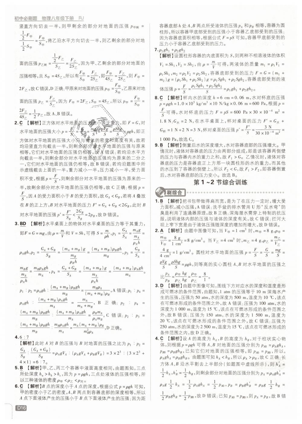 2019年初中必刷題八年級物理下冊人教版 第16頁