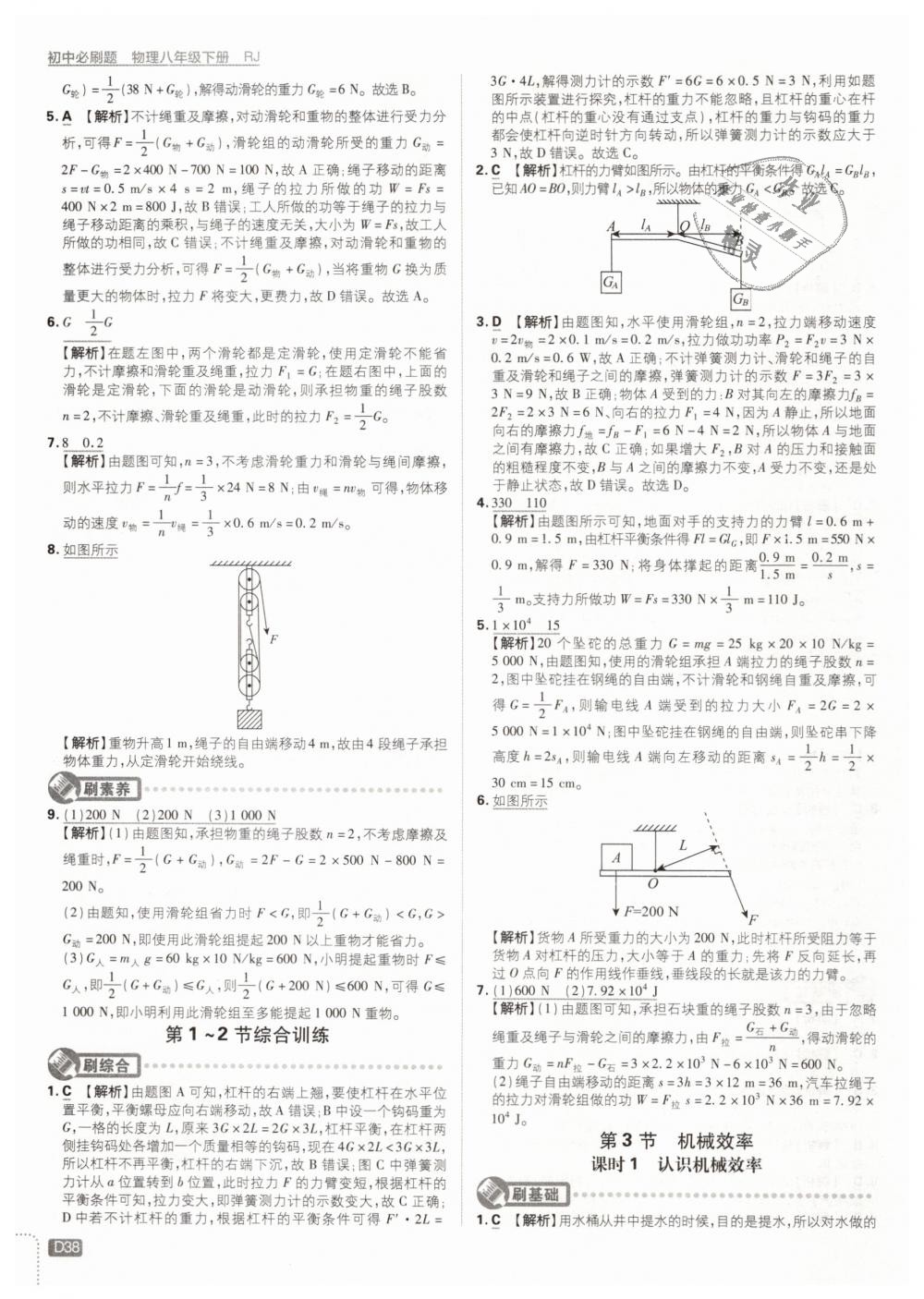 2019年初中必刷題八年級物理下冊人教版 第38頁