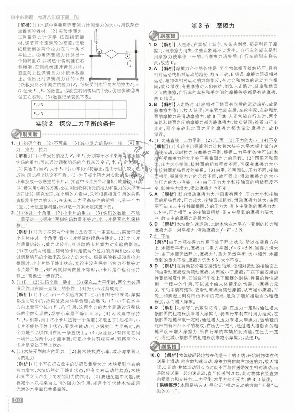 2019年初中必刷題八年級(jí)物理下冊(cè)人教版 第8頁(yè)