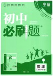 2019年初中必刷題八年級物理下冊人教版