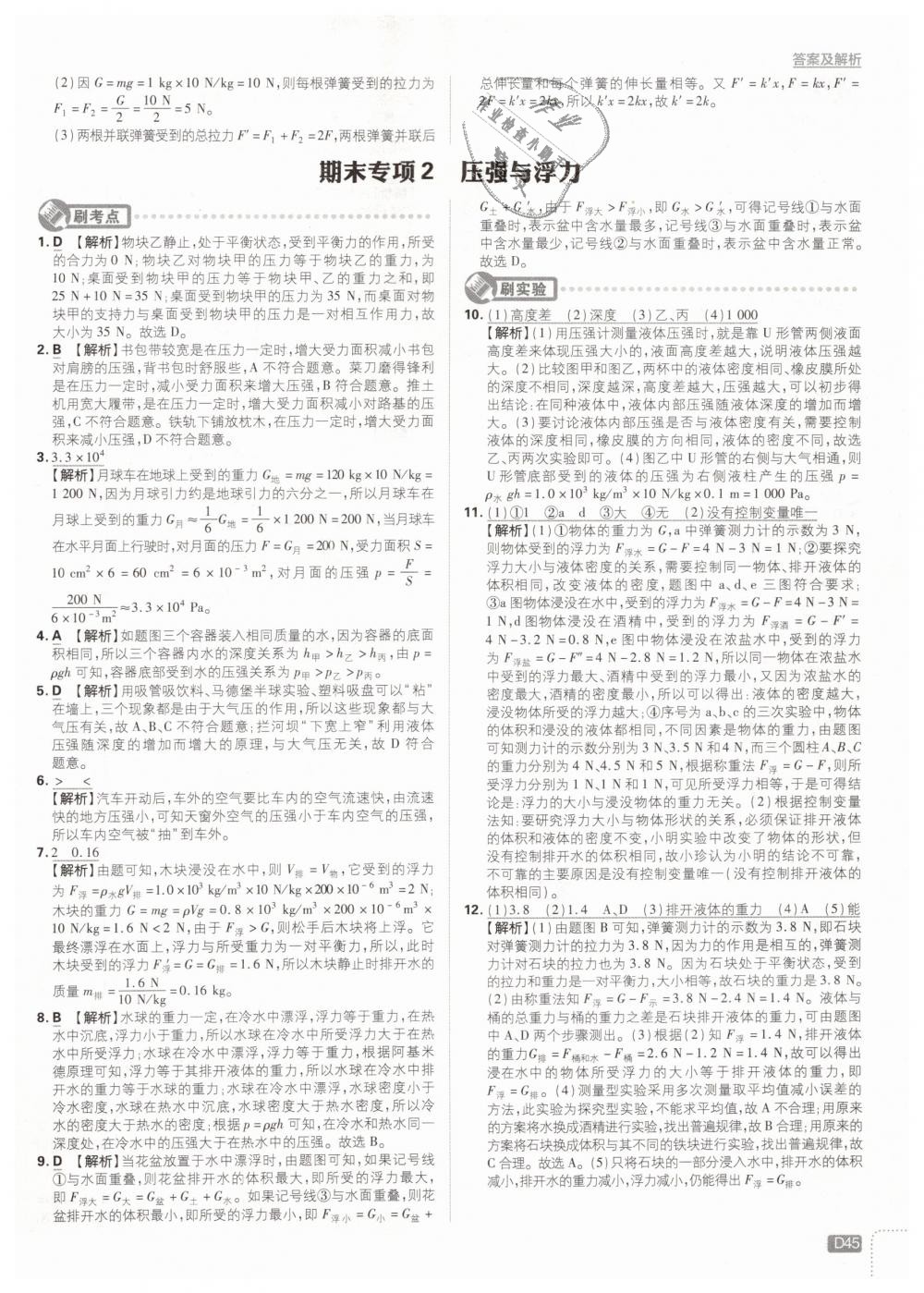 2019年初中必刷題八年級(jí)物理下冊(cè)人教版 第45頁(yè)