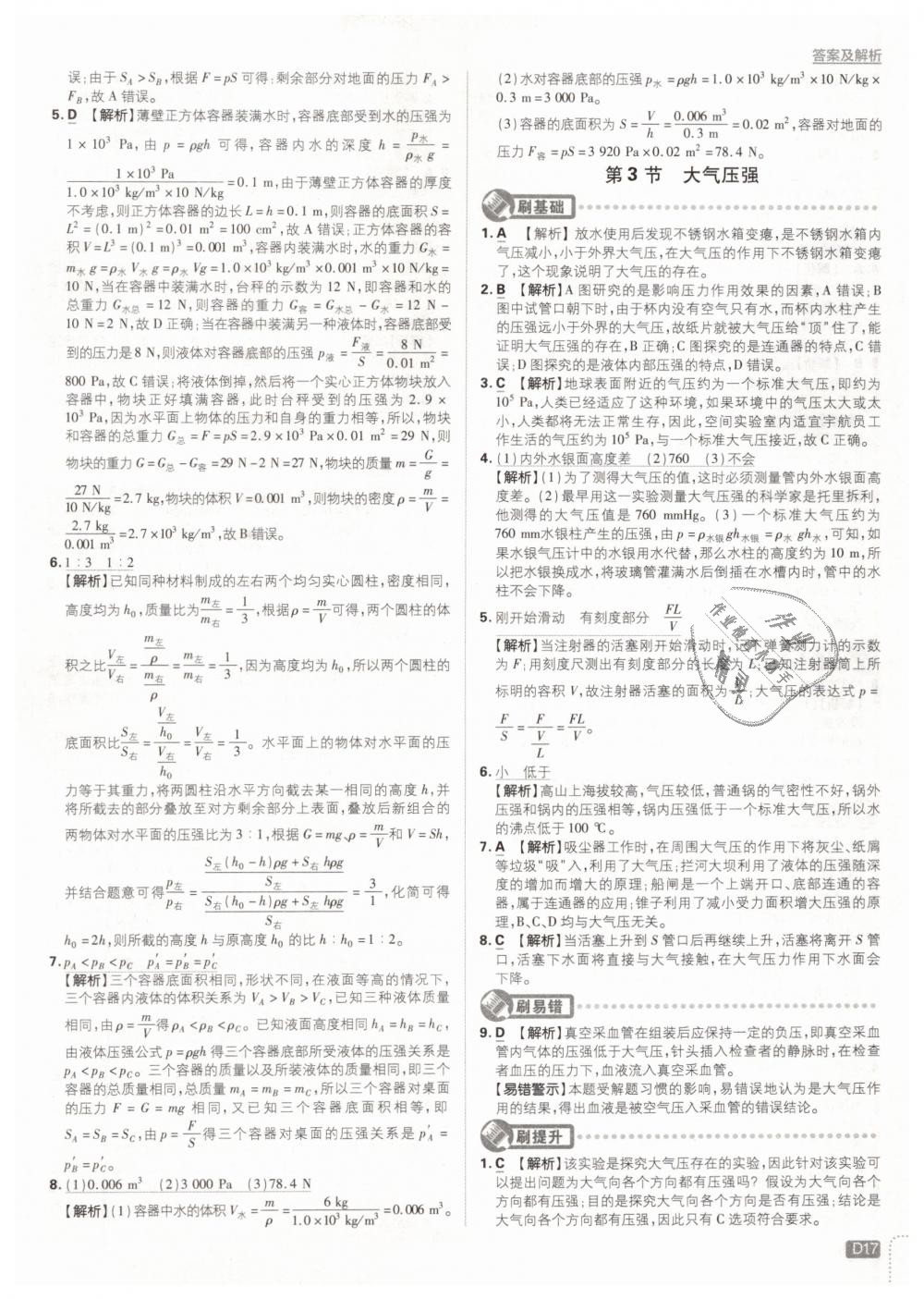 2019年初中必刷題八年級物理下冊人教版 第17頁