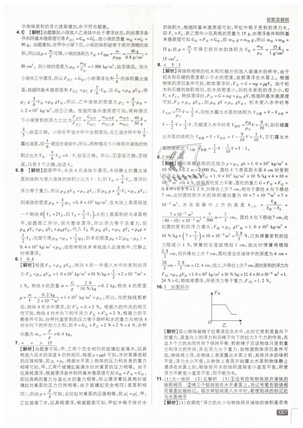 2019年初中必刷題八年級(jí)物理下冊(cè)人教版 第27頁