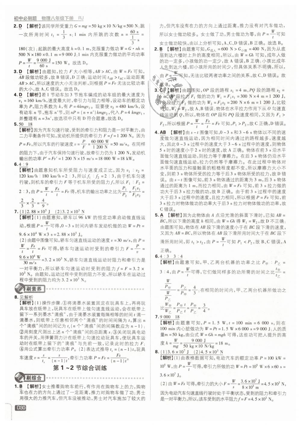 2019年初中必刷題八年級物理下冊人教版 第30頁