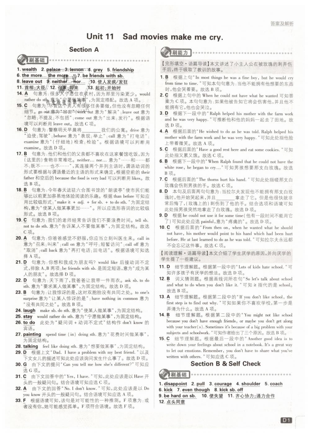2019年初中必刷題九年級英語下冊人教版 第1頁