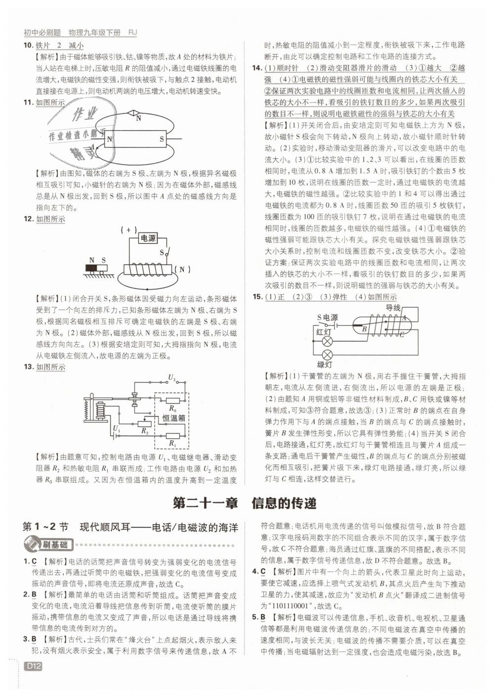 2019年初中必刷題九年級物理下冊人教版 第12頁