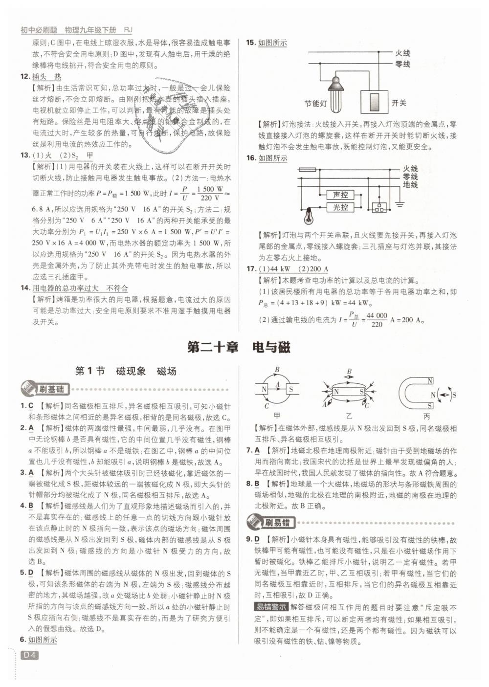 2019年初中必刷題九年級物理下冊人教版 第4頁