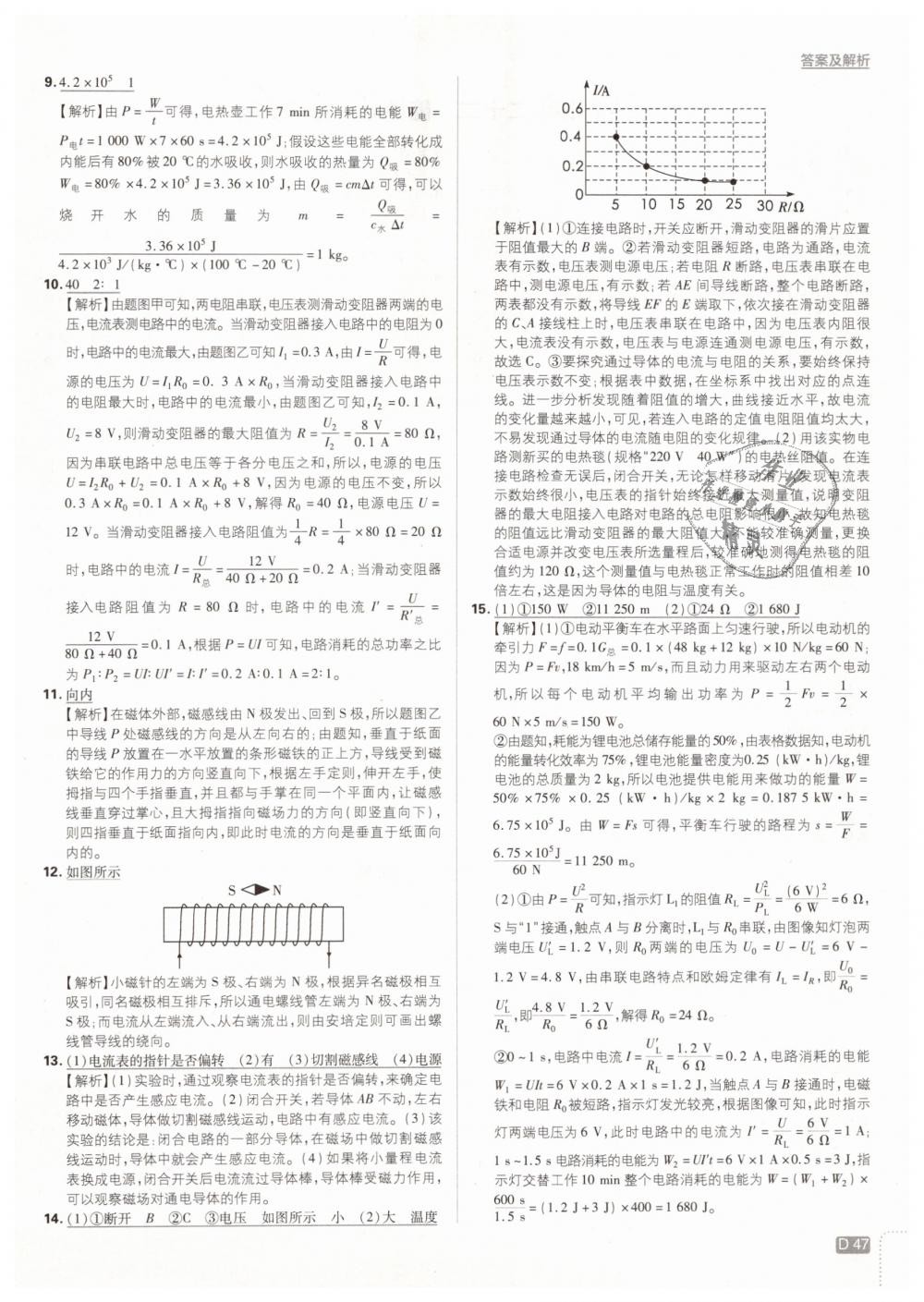 2019年初中必刷題九年級(jí)物理下冊(cè)人教版 第47頁(yè)