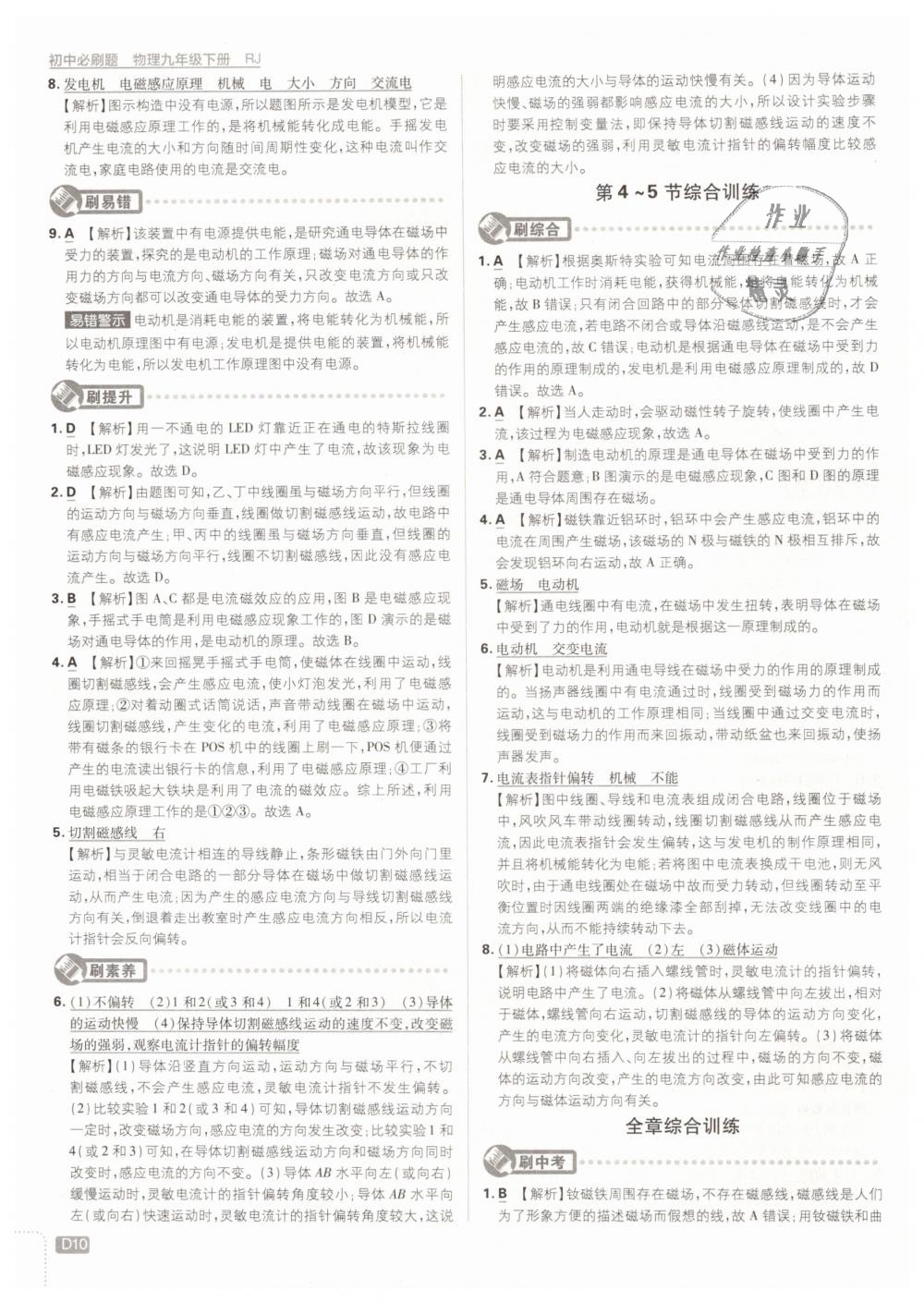 2019年初中必刷題九年級物理下冊人教版 第10頁