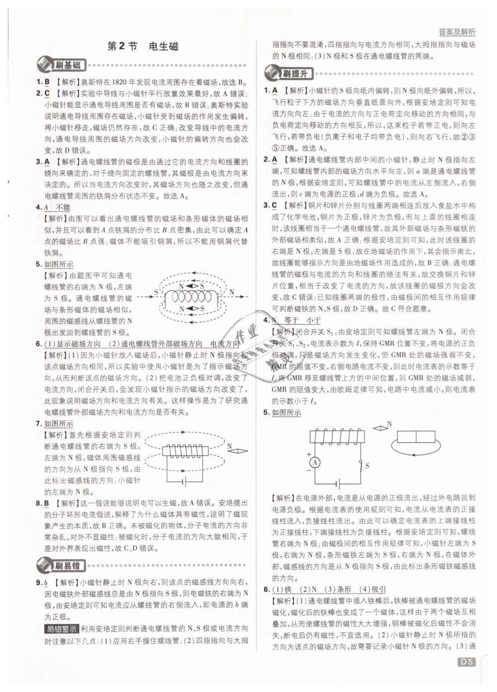 2019年初中必刷題九年級物理下冊人教版 第5頁