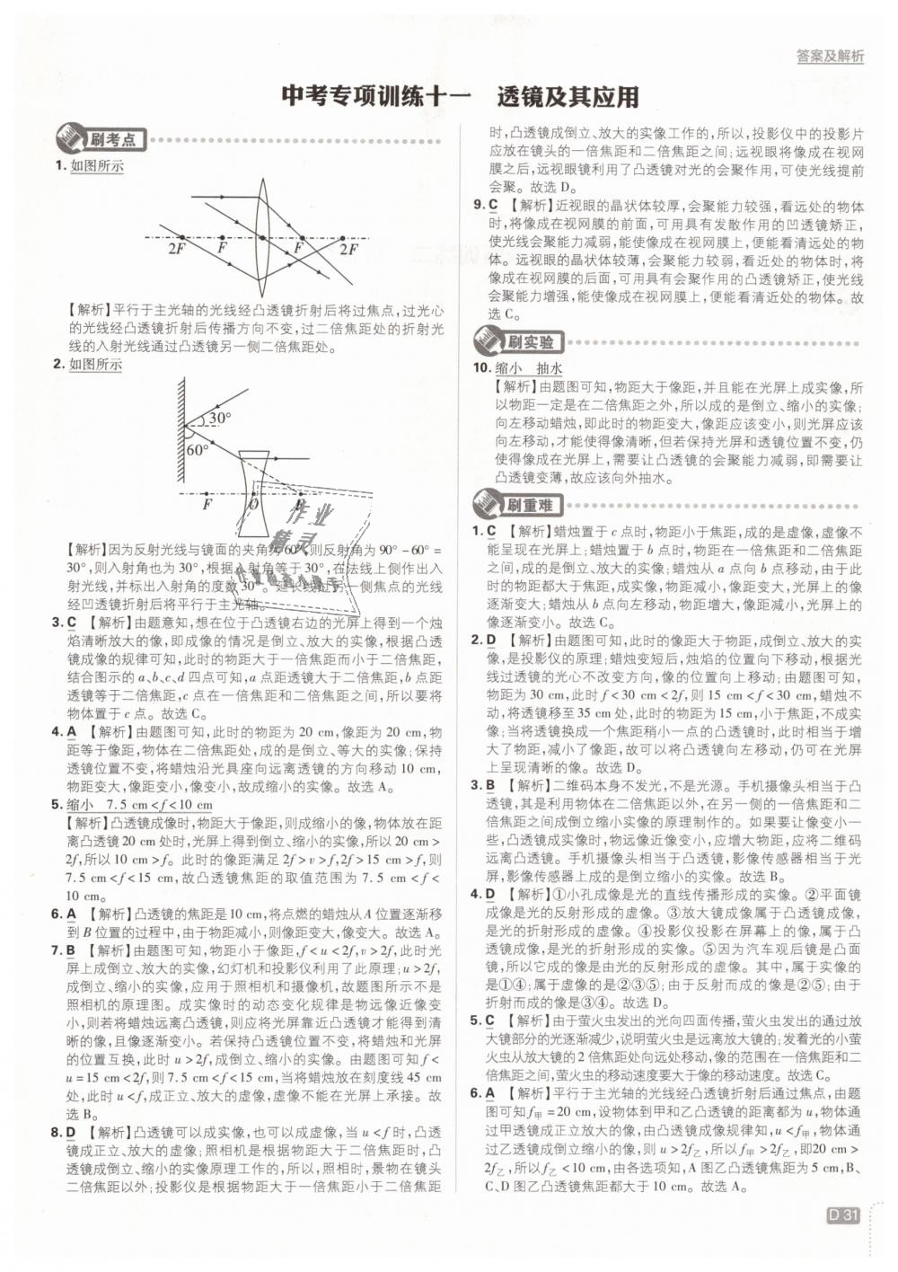 2019年初中必刷題九年級物理下冊人教版 第31頁