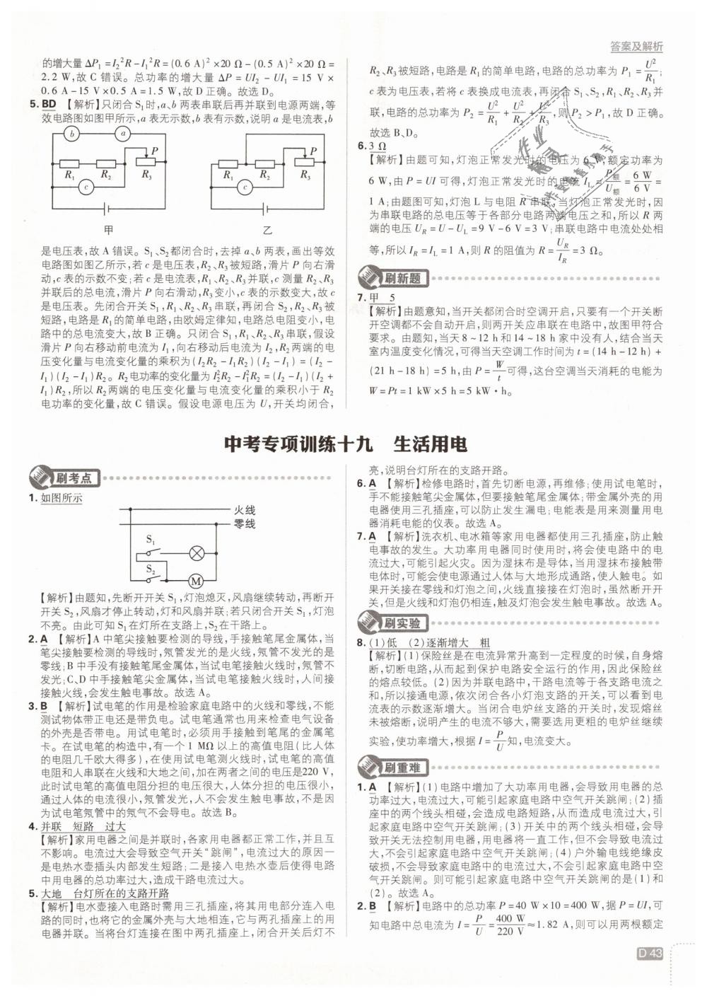 2019年初中必刷題九年級(jí)物理下冊(cè)人教版 第43頁(yè)