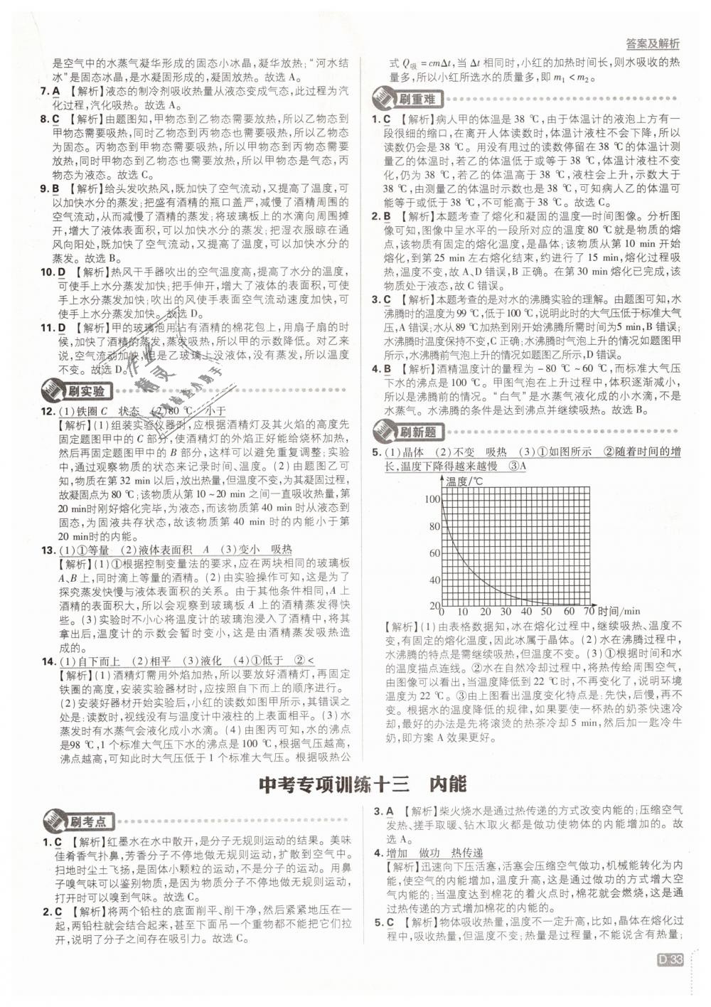 2019年初中必刷題九年級(jí)物理下冊(cè)人教版 第33頁