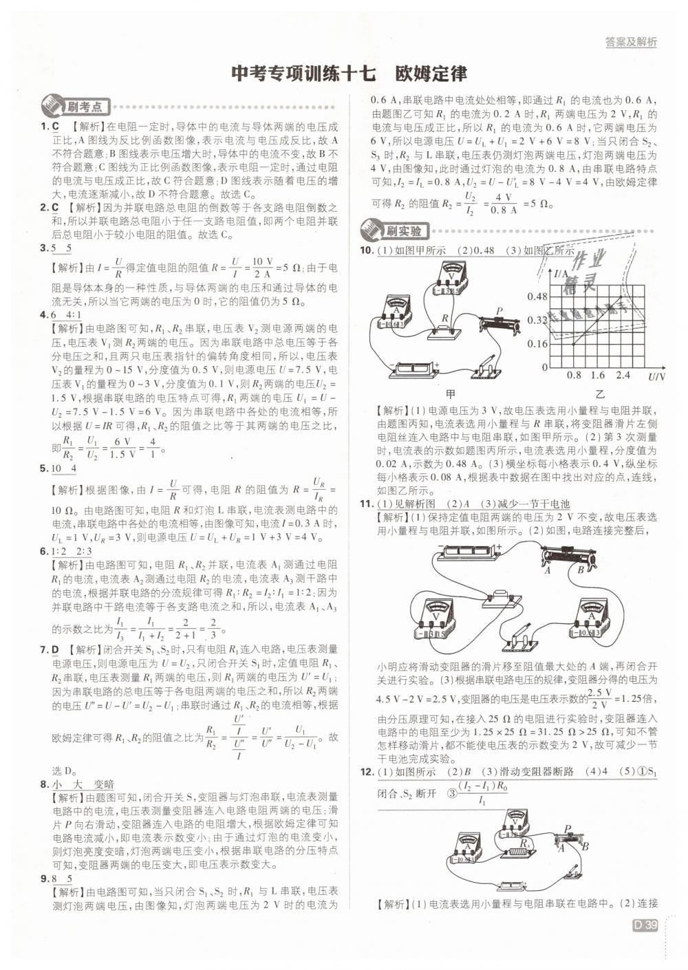 2019年初中必刷題九年級物理下冊人教版 第39頁