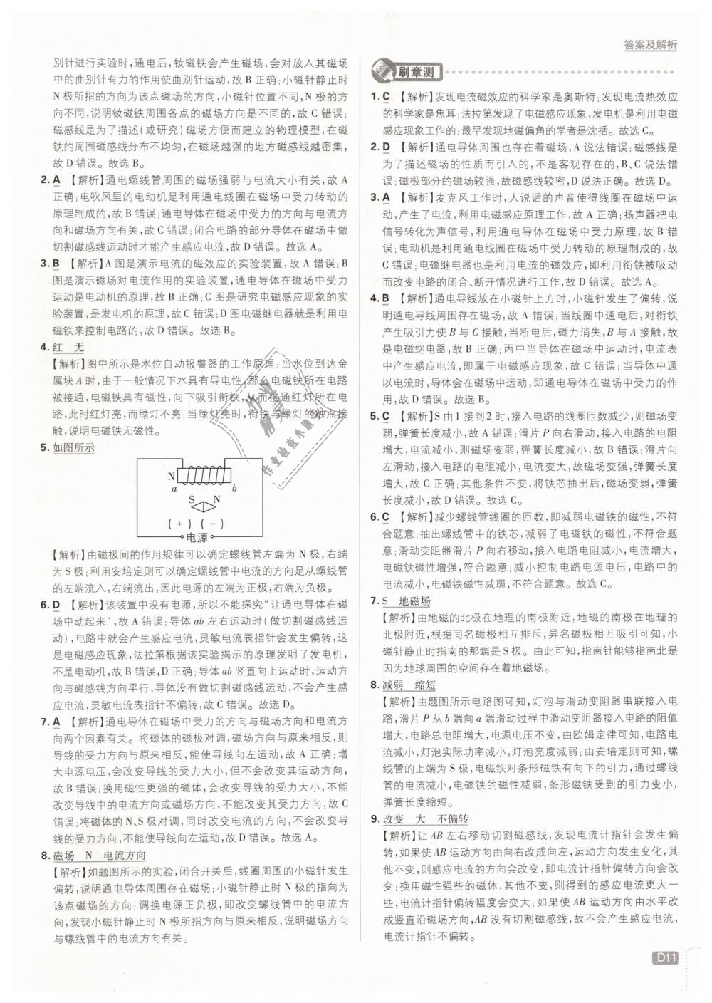 2019年初中必刷題九年級物理下冊人教版 第11頁